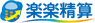 楽楽精算