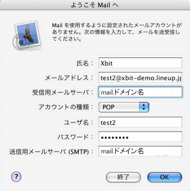 Mail(MacOS X)の設定