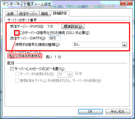 Outlook2007の設定
