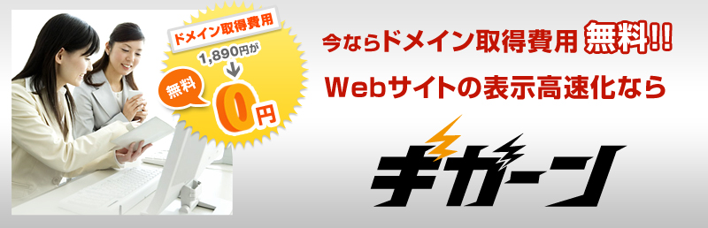 レンタルサーバー『ギガーン』のサービスサイトへ