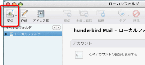 Thunderbird 2 （MACINTOSH）の設定方法