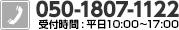 電話お問い合わせ 03-6675-3626 (平日10:00～17:00)