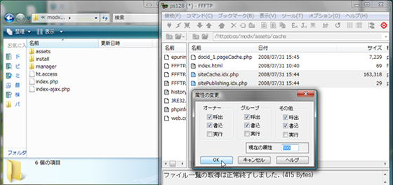 上の図は3つのフォルダのパーミッションを同時に「777」に変更する作業の様子です。