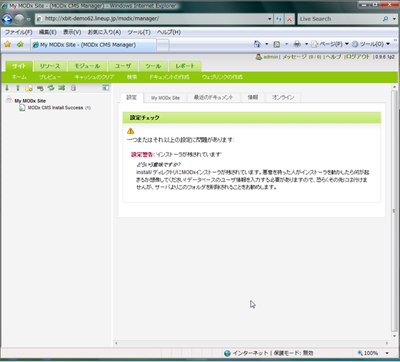 管理メニューが日本語で表示されるようになります。