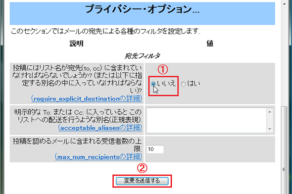 プライバシーオプションの編集作業