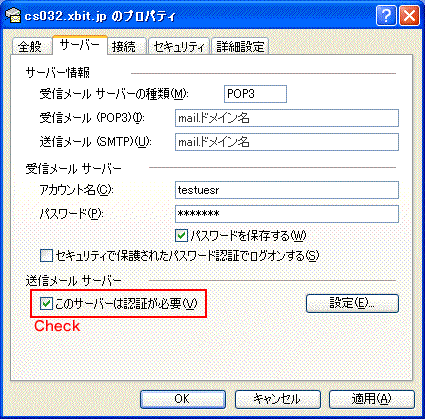 OutlookExpressの設定