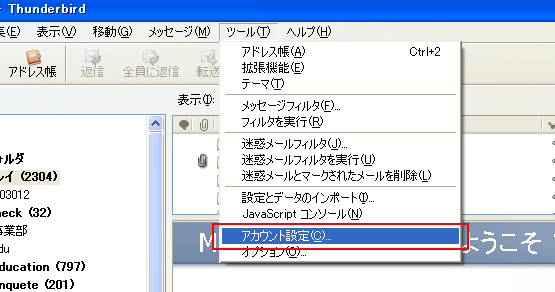 Thunderbirdの設定7