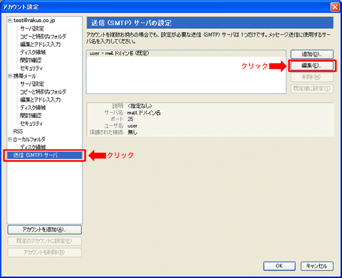 Thunderbirdの設定8