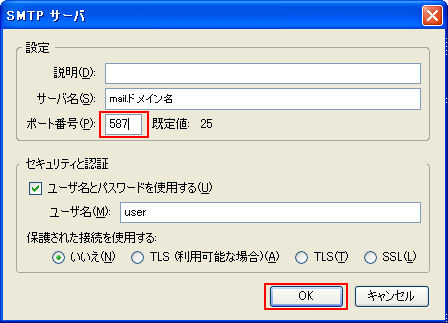 「送信(SMTP)サーバ」をクリックし、対象サーバを選択して「編集」をクリック