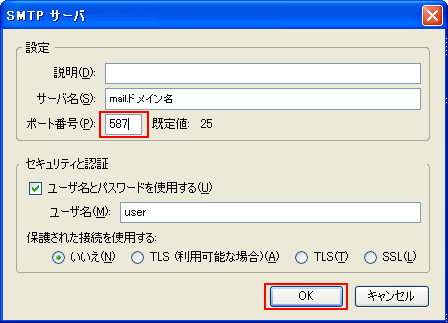 「送信（SMTP）サーバ」をクリックし、対象サーバを選択して「編集」をクリック