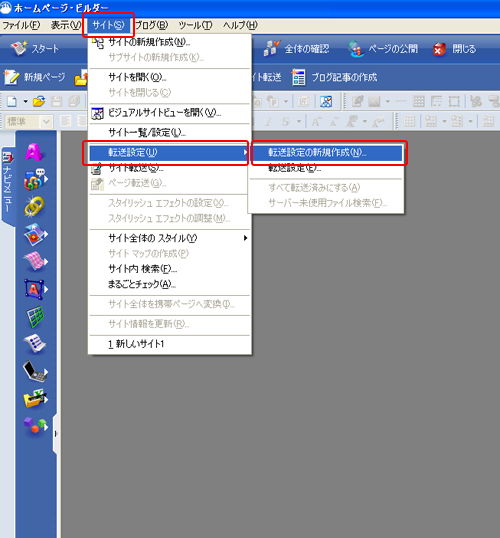 「転送設定の新規作成」を選択