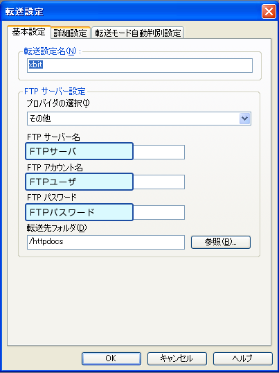 アカウント設定が正しいことを確認