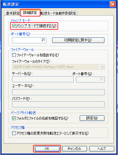 「パッシブモードで接続する（V）」にチェック