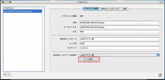 Mail(MacOS X)の設定