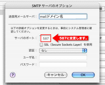 Mail(MacOS X)の設定