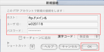 ファイルのアップロード（MACご利用の場合)