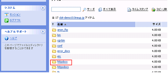 httpdocsにアクセス