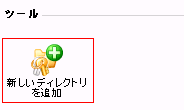 アクセス認証が必要なページを設定する2