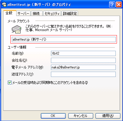 OutlookExpressで複数のアドレスを使用8