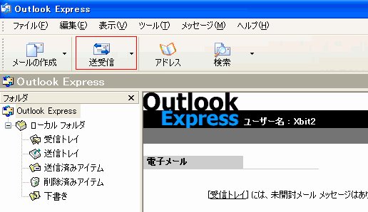 OutlookExpressで複数のアドレスを使用10