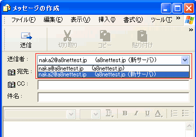 OutlookExpressで複数のアドレスを使用11