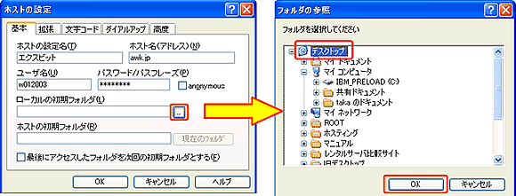 ホストの設定3
