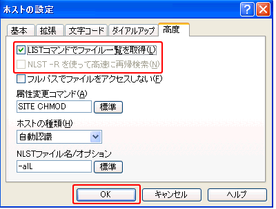 ホストの設定5