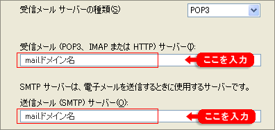 OutlookExpressの設定