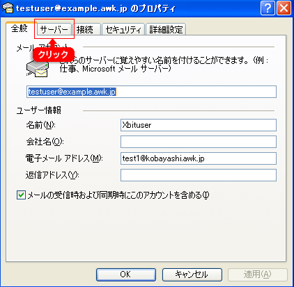 OutlookExpressの設定