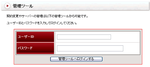 管理ツール画面