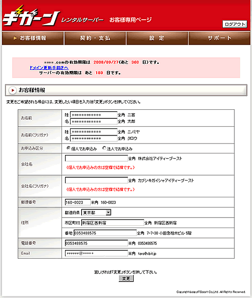 管理ツールログイン後画面