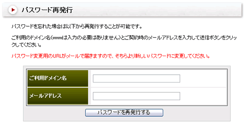 パスワード再発行