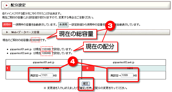 配分設定