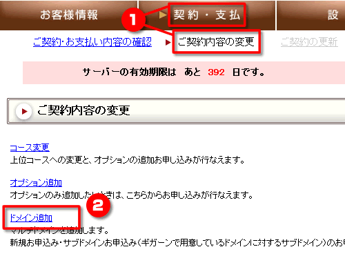 ドメイン追加