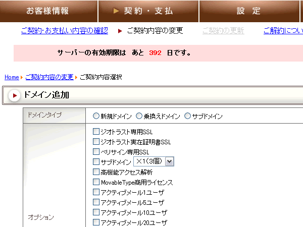 ドメイン追加