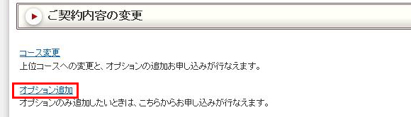 「オプション追加」をクリックする