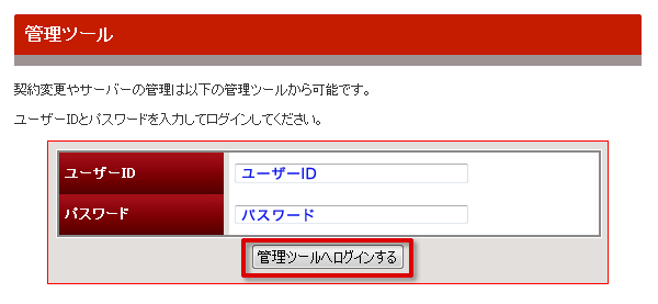 管理ツールログイン