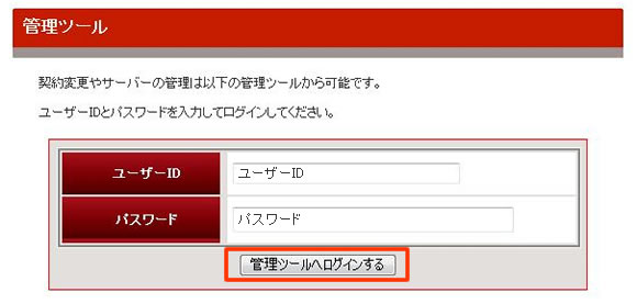 ユーザーIDとパスワードでログイン