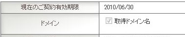 サーバーとドメインの有効期限が同じもしくは2ヶ月以内の場合