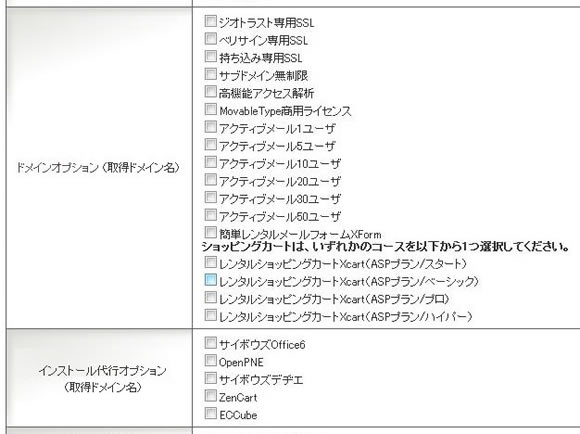 ドメインオプション