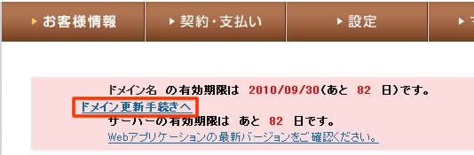 「ドメイン更新手続きへ」をクリックする