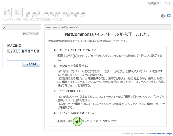 Netcommonsインストール完了