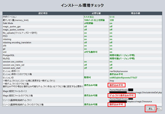 インストール環境チェック