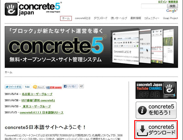 concrete5公式サイト