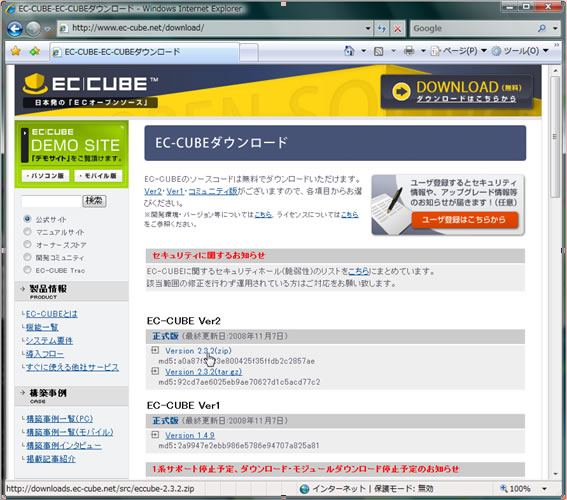 EC-CUBEのダウンロード