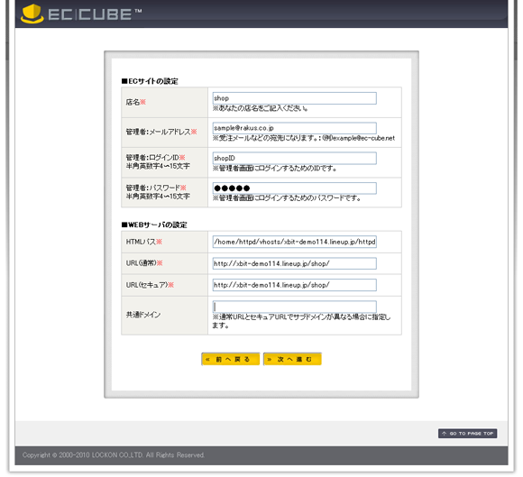 ECサイトの設定