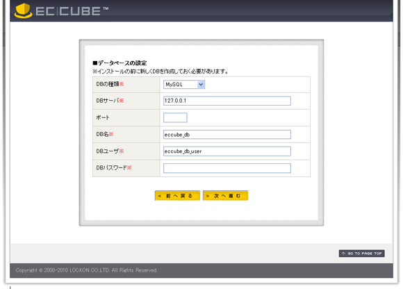 データベースの設定