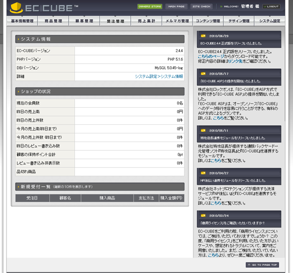 EC-CUBEコントロールパネル