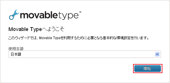 言語を選択して開始ボタンをクリックします