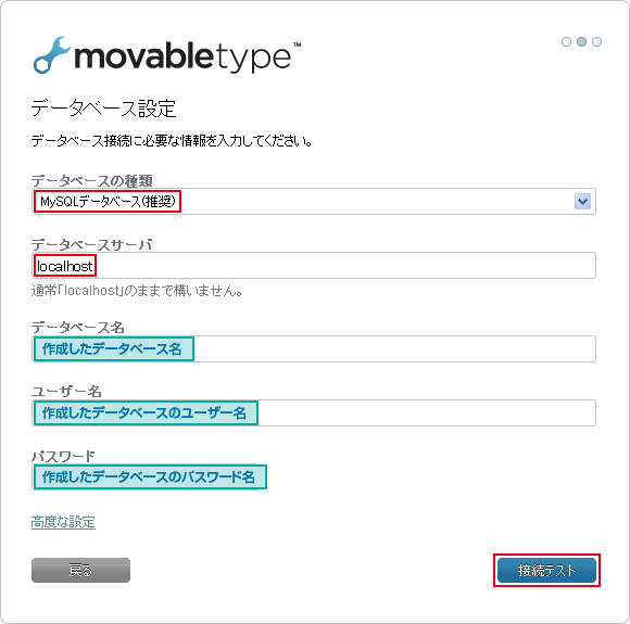 データベースの設定をします